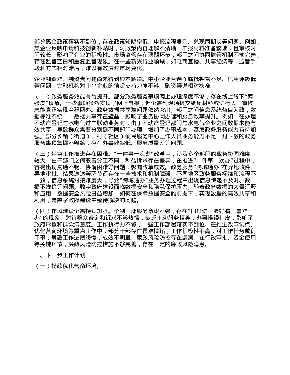 市政数局2025年上半年工作情况总结.docx_第3页