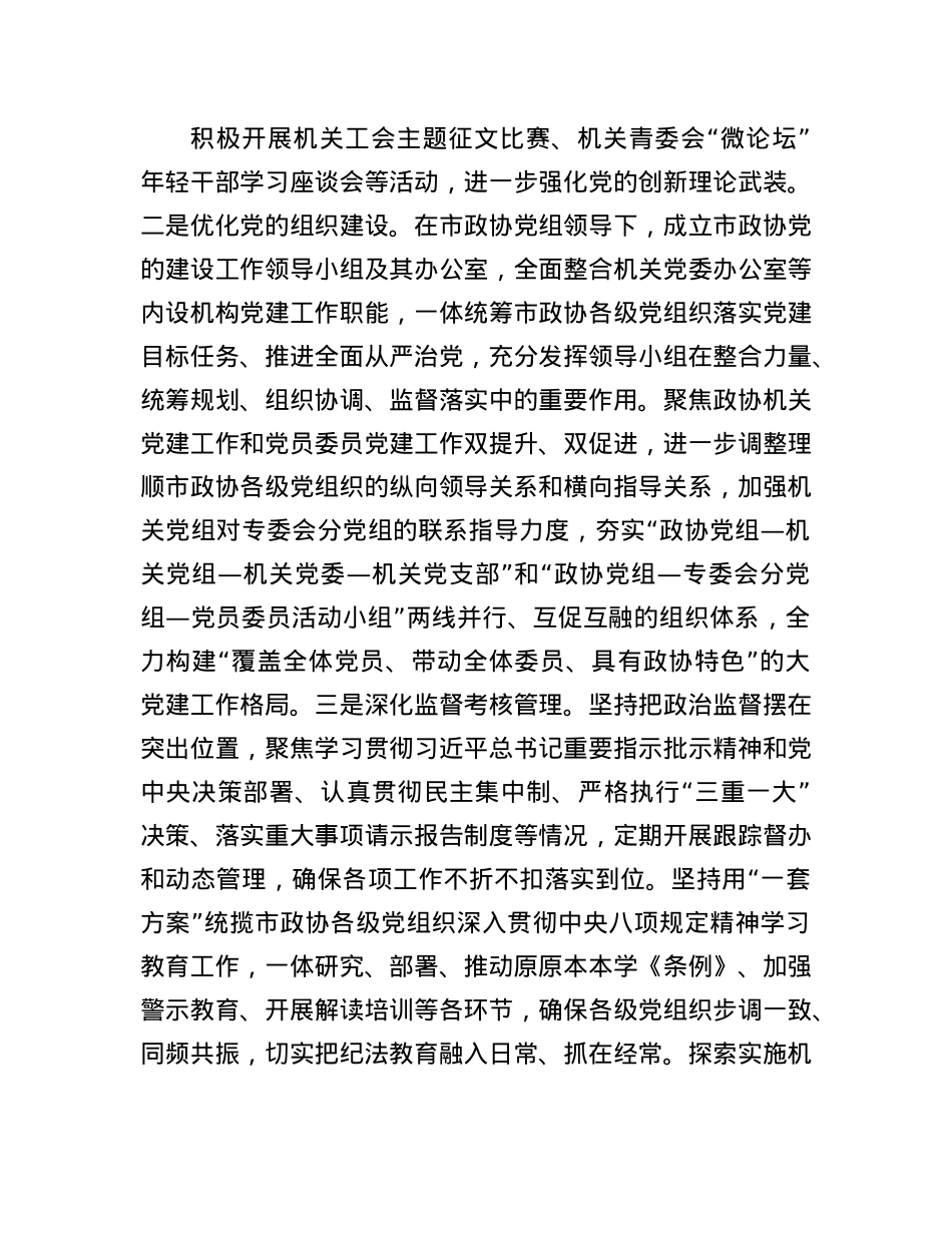 市政协2025年上半年工作总结.docx_第2页