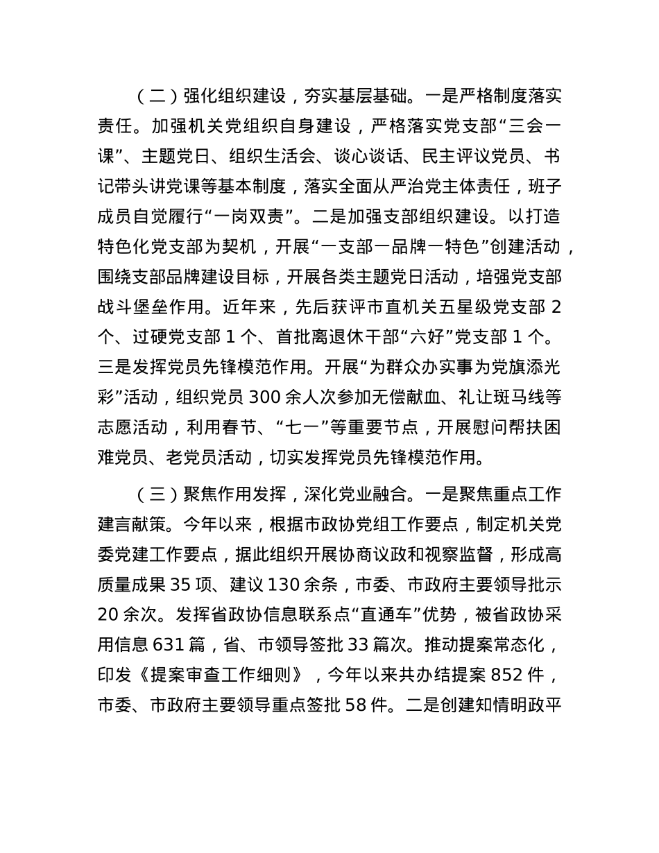 市政协机关X委上半年X建工作总结.docx_第2页