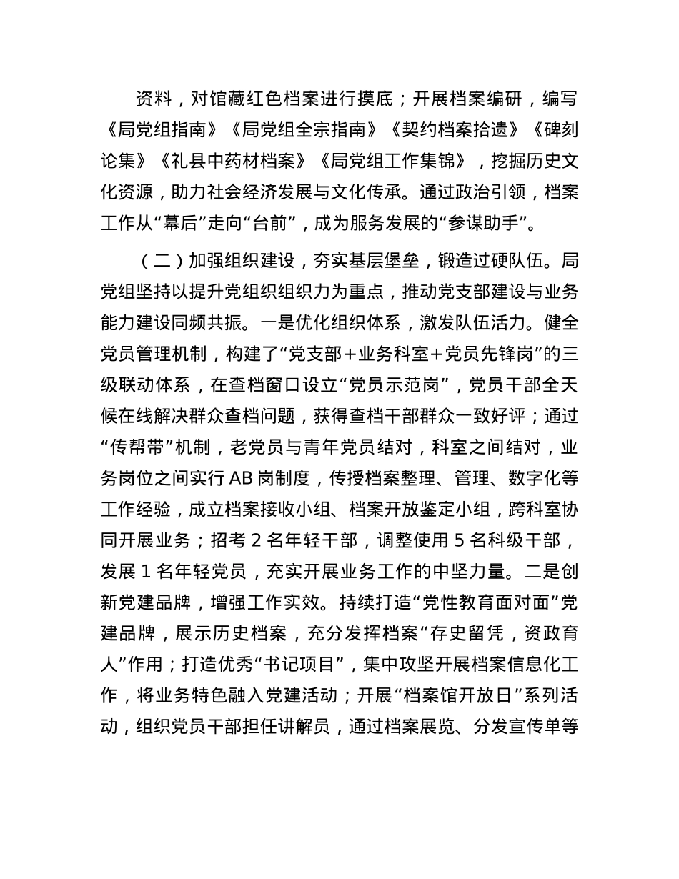 市直单位2025年上半年X建工作总结.docx_第2页