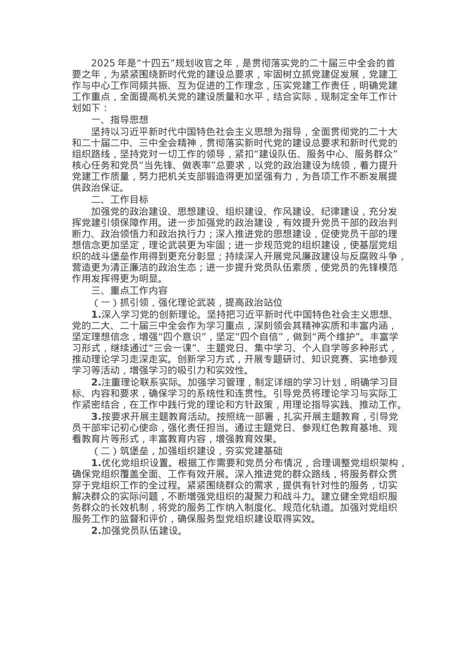 市直机关工委2025年党建工作计划.docx_第1页