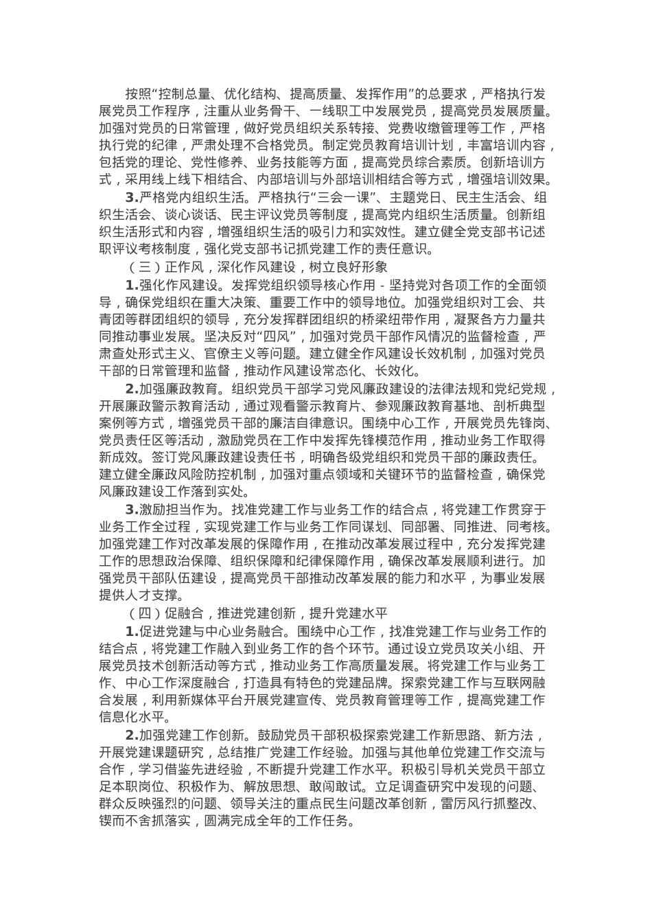 市直机关工委2025年党建工作计划.docx_第2页