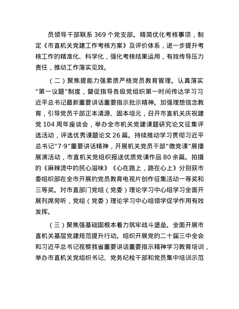 市直机关工委2025年度上半年X建工作总结.docx_第2页