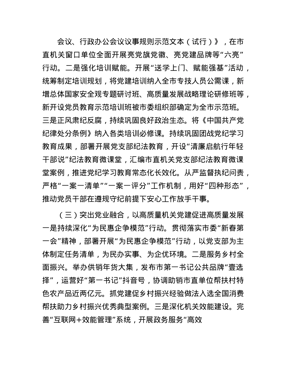 市直机关工委上半年X建工作总结.docx_第3页