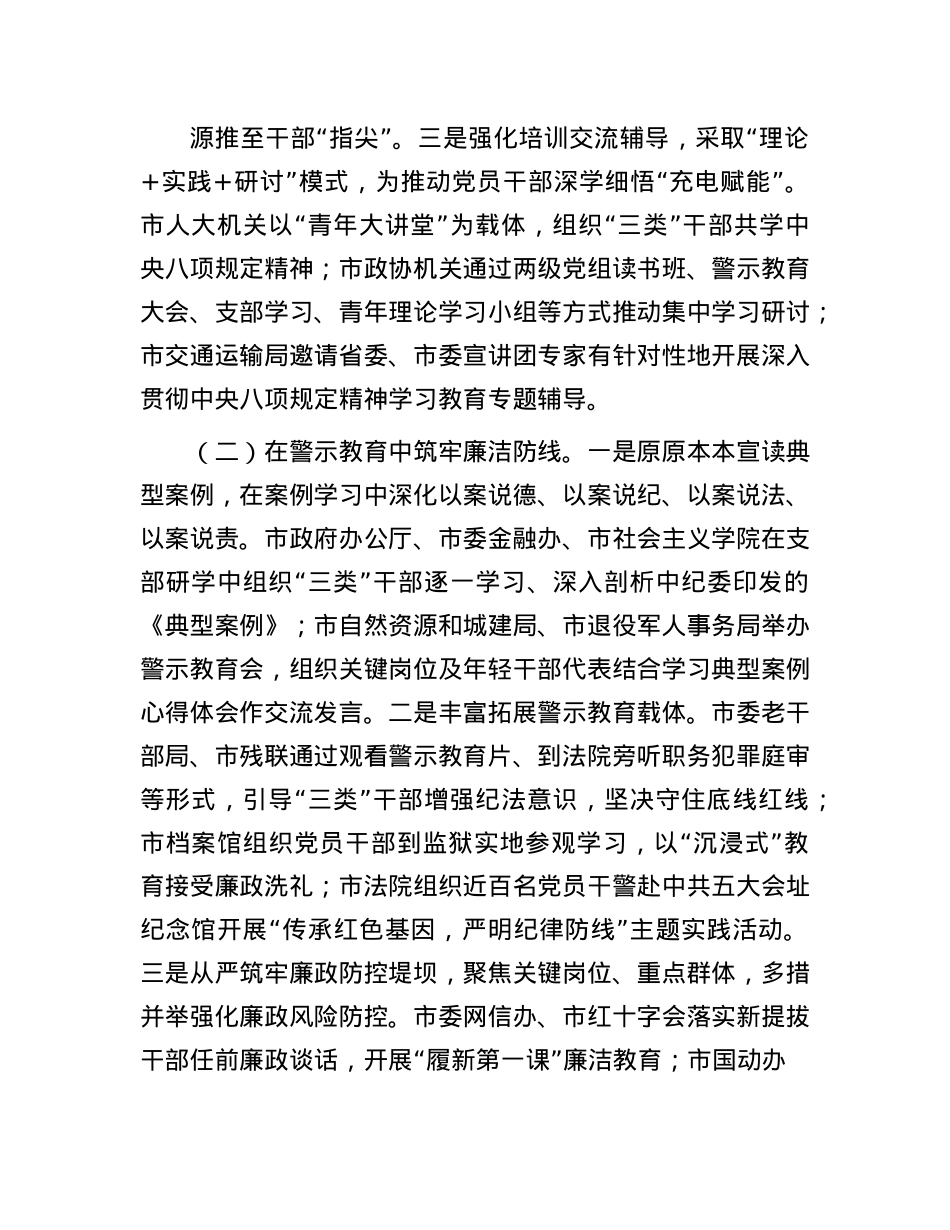 市直机关工委作风建设阶段性总结.docx_第2页