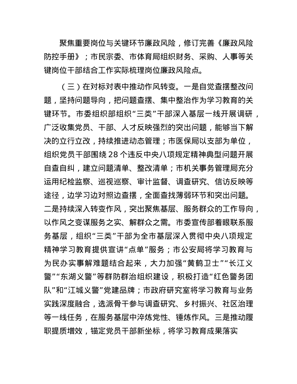 市直机关工委作风建设阶段性总结.docx_第3页