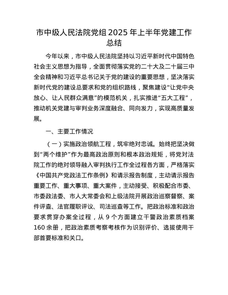 市中级人民法院X组2025年上半年X建工作总结.docx_第1页