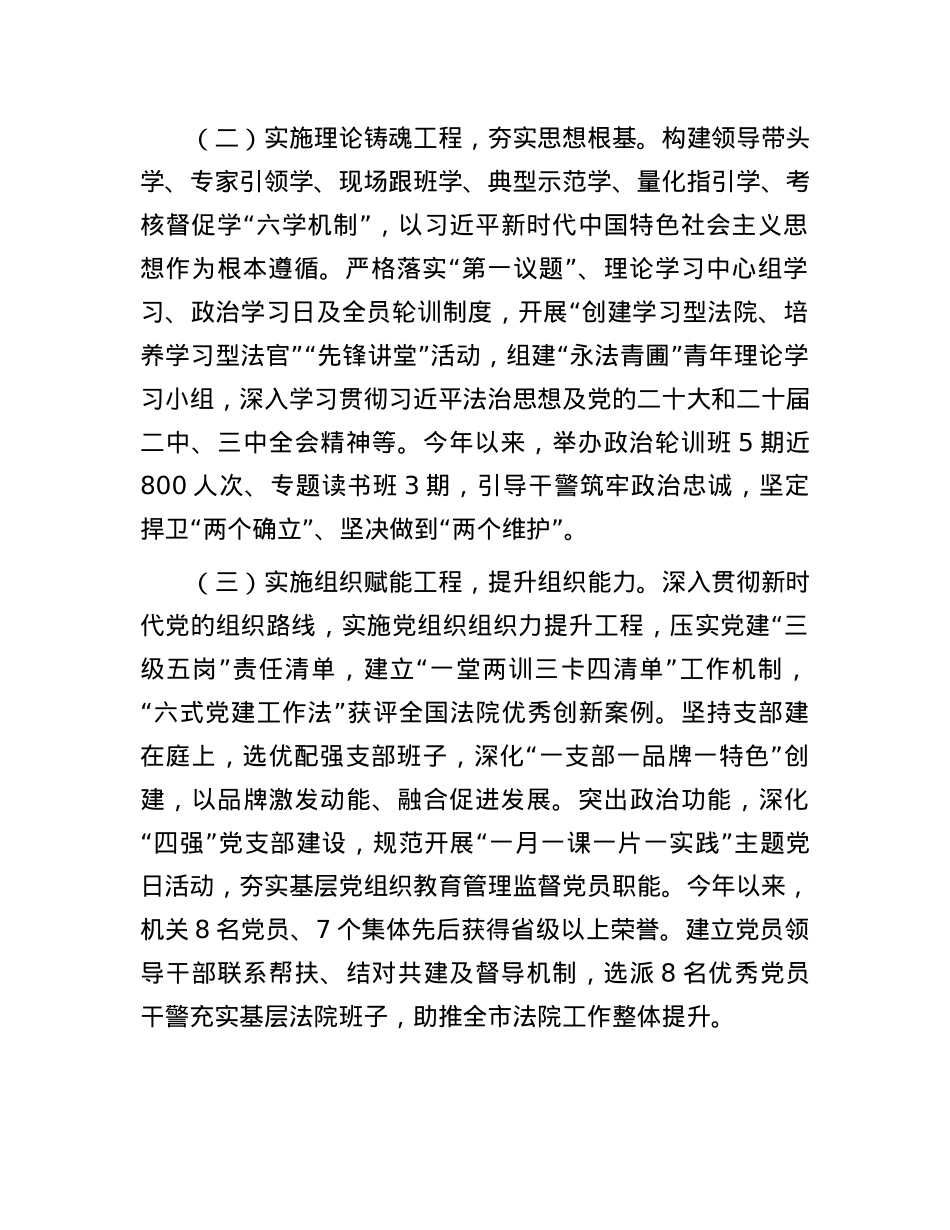 市中级人民法院X组2025年上半年X建工作总结.docx_第2页