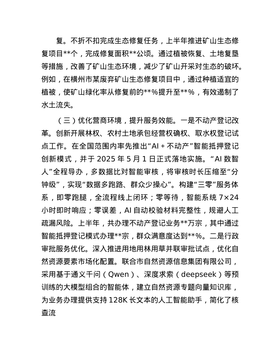 市自然资源局2025年上半年工作情况总结.docx_第3页