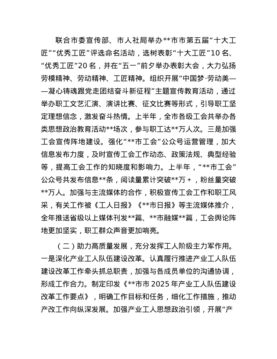 市总工会2025年上半年工作情况总结.docx_第2页