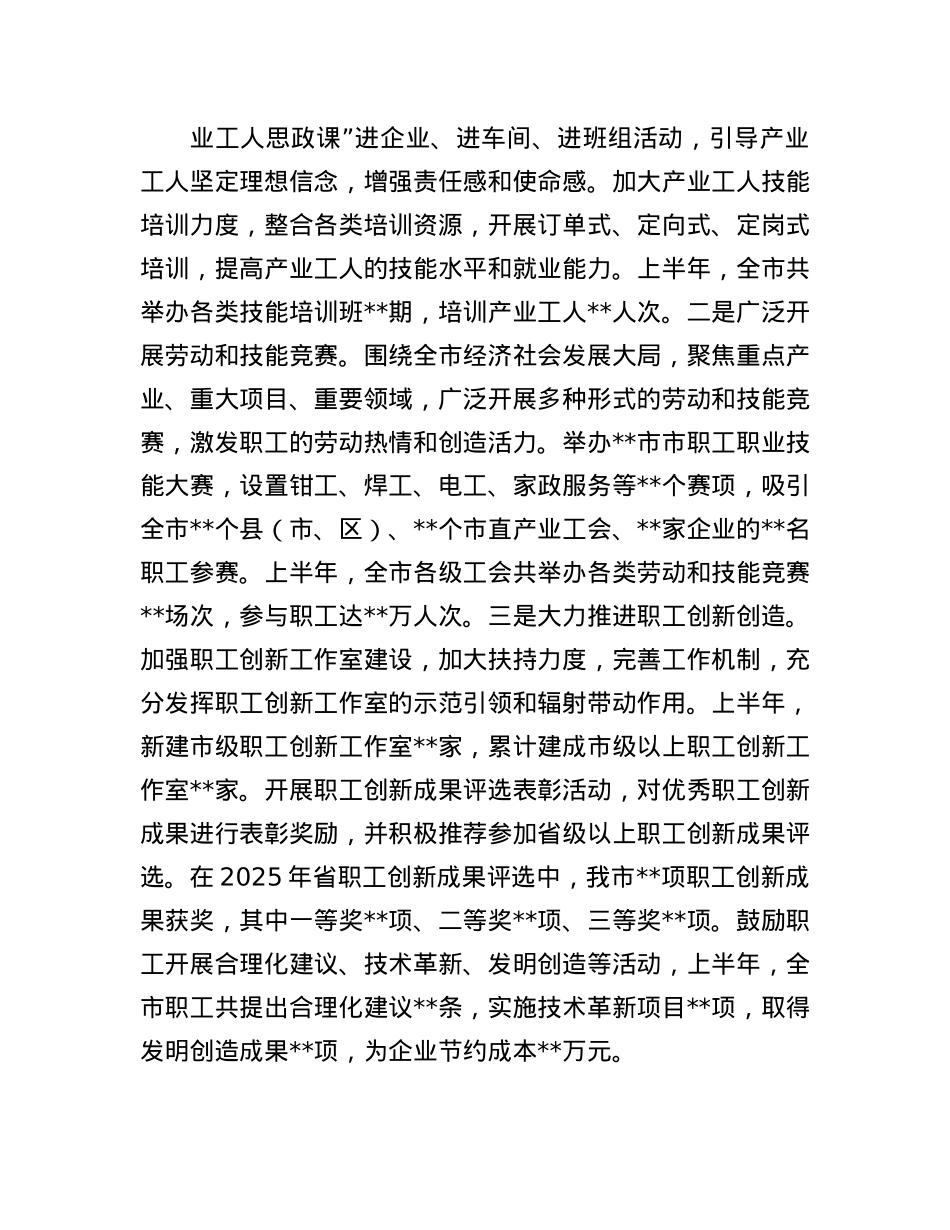 市总工会2025年上半年工作情况总结.docx_第3页