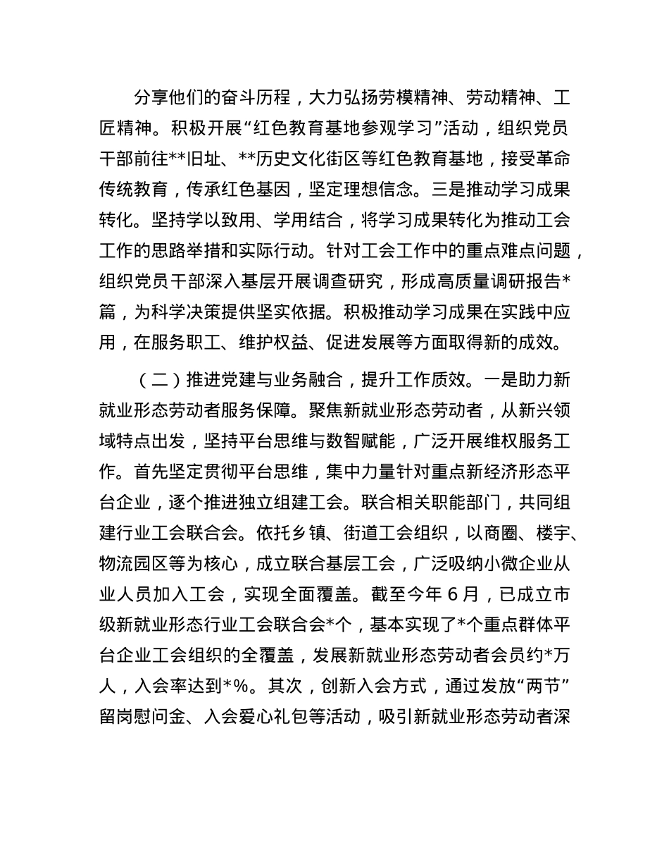 市总工会2025年上半年基层X建工作情况总结.docx_第2页