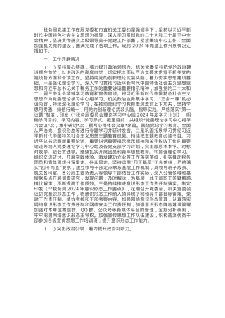 税务局机关党委2024年度党建工作总结.docx