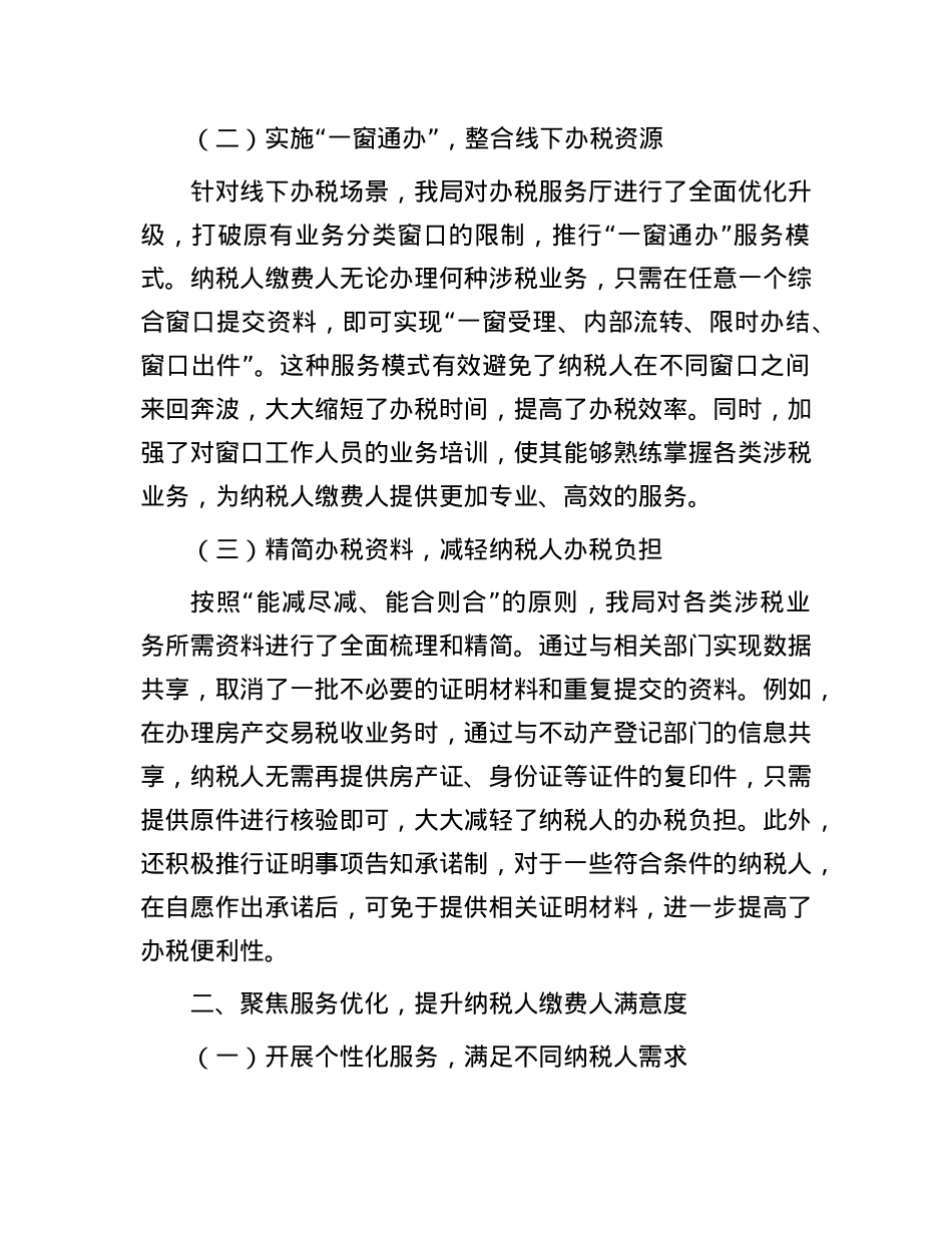 税务局优化税收营商环境经验总结.docx_第2页