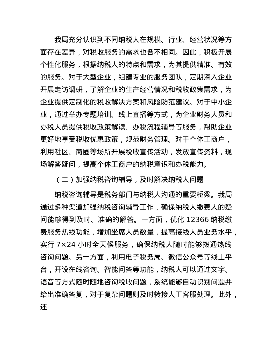 税务局优化税收营商环境经验总结.docx_第3页