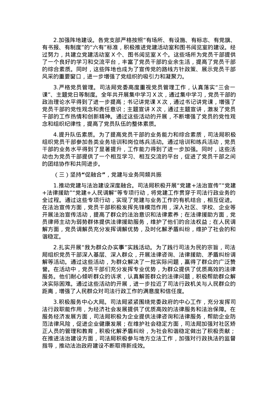 司法局2024年党建工作总结及2025年党建工作计划.docx_第2页