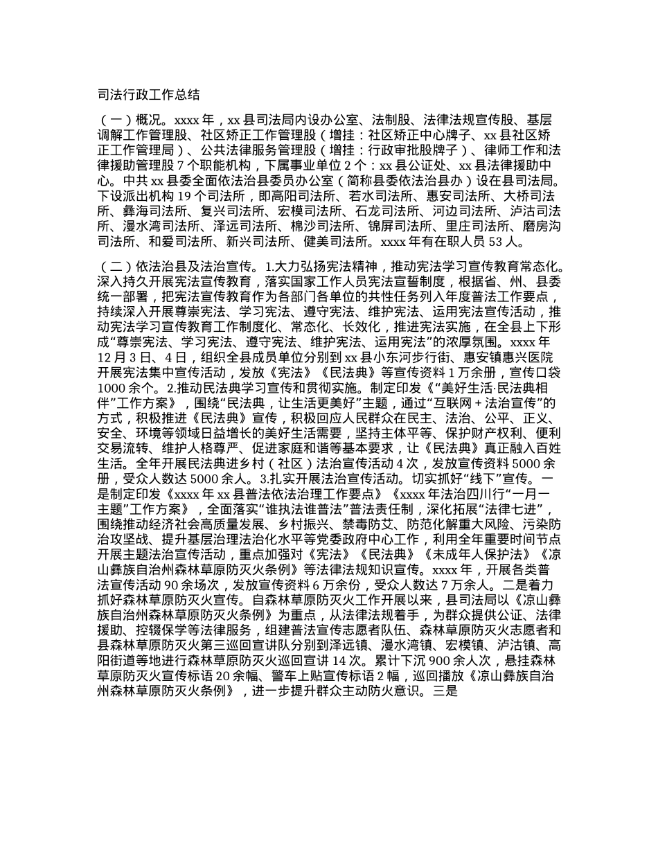 司法行政工作总结.docx_第1页