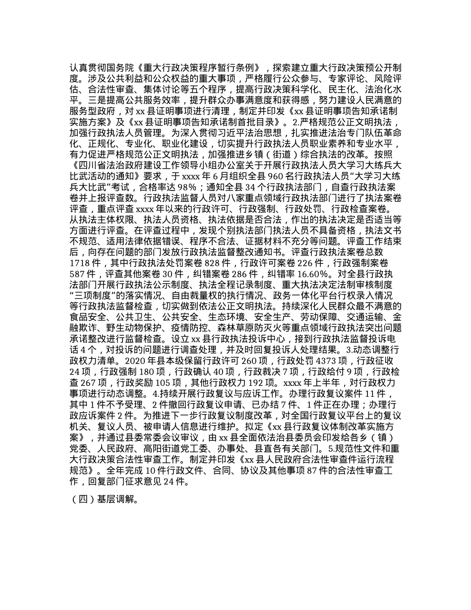 司法行政工作总结.docx_第3页