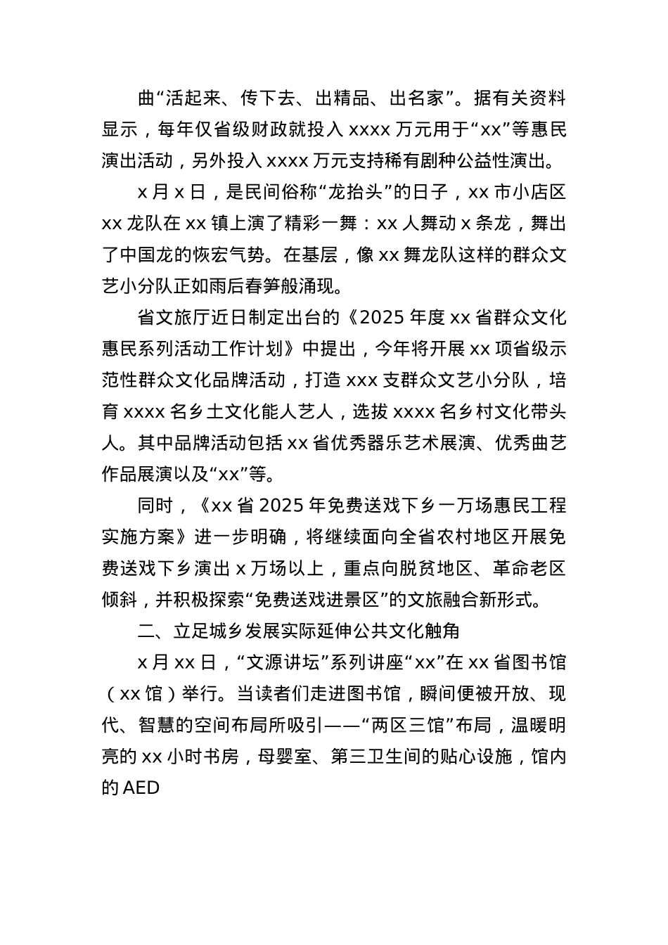 文化事业产业高质量发展工作总结.docx_第2页