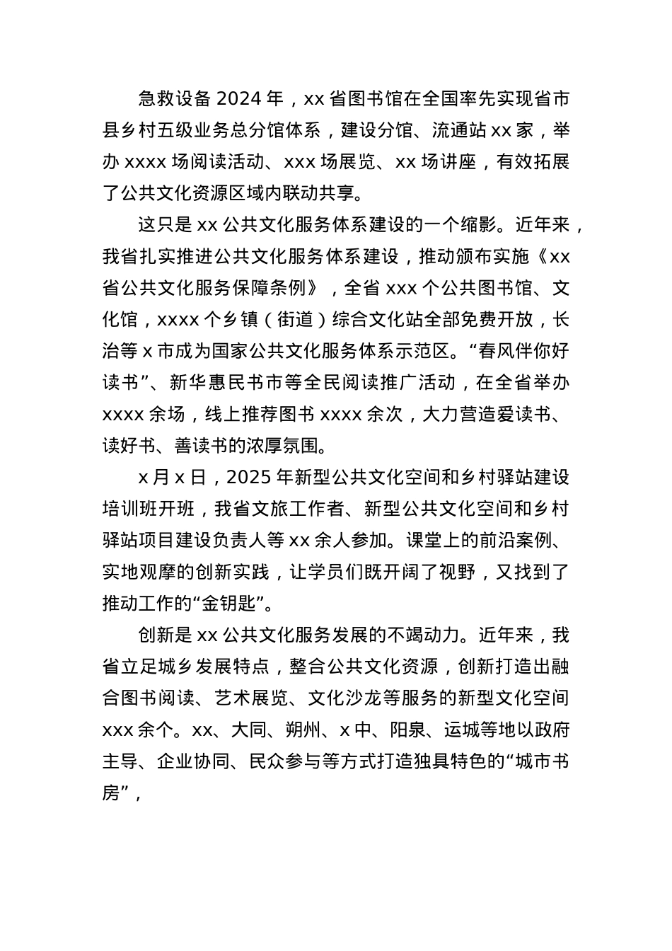 文化事业产业高质量发展工作总结.docx_第3页