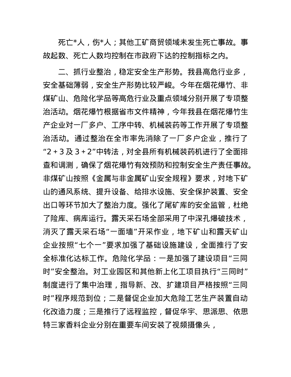 县2025年上半年安全生产工作总结.docx_第2页