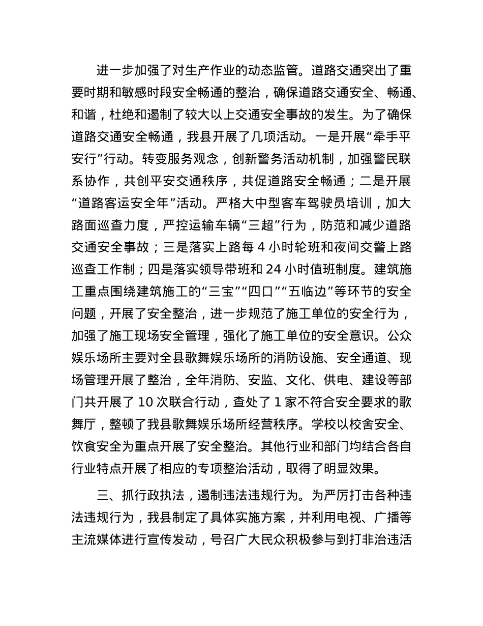 县2025年上半年安全生产工作总结.docx_第3页