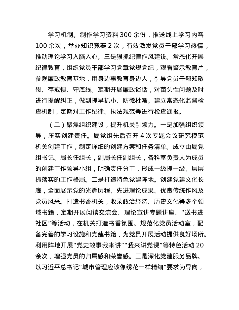 县XX执法局X组上半年X建工作总结.docx_第2页