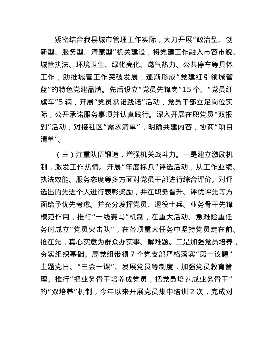 县XX执法局X组上半年X建工作总结.docx_第3页