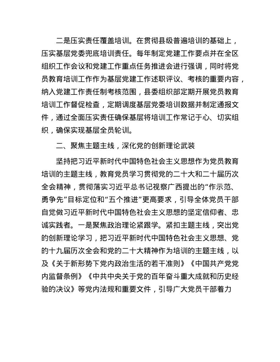 县X员教育培训工作总结.docx_第2页