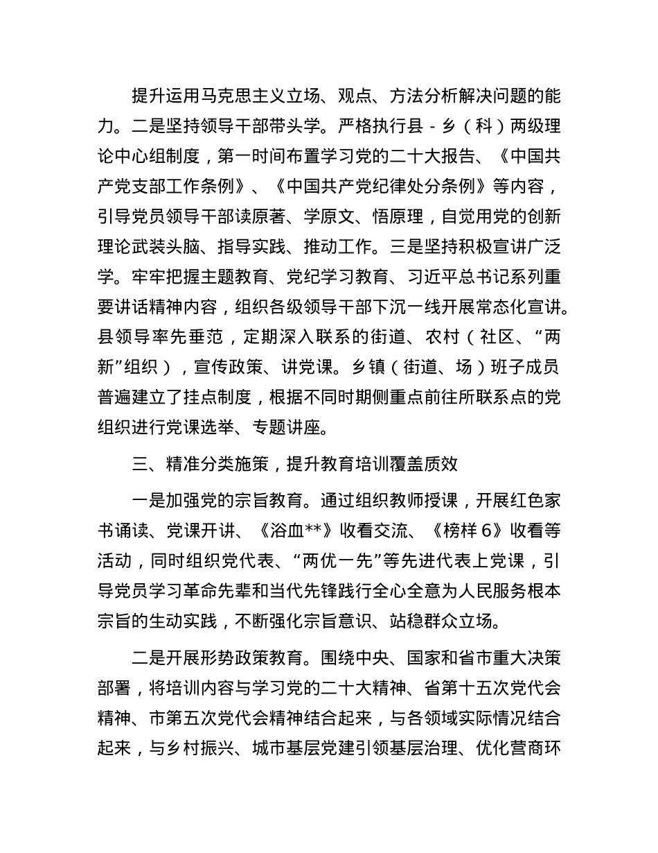 县X员教育培训工作总结.docx_第3页