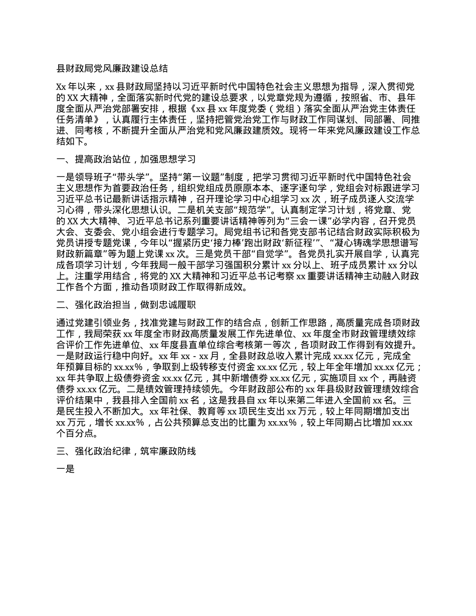 县财政局X风廉政建设总结.docx_第1页