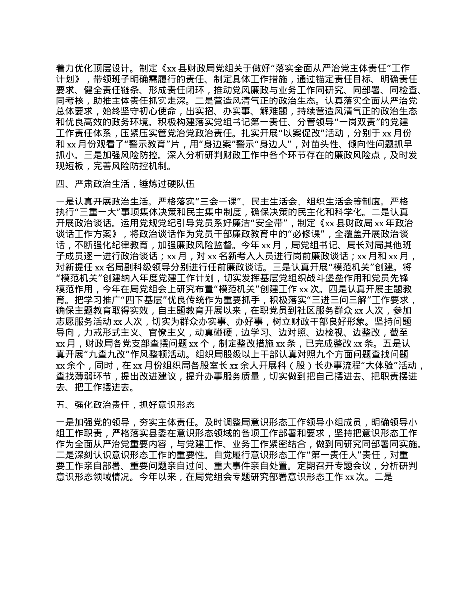县财政局X风廉政建设总结.docx_第2页