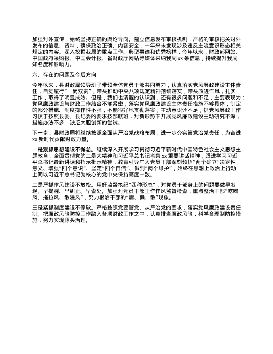 县财政局X风廉政建设总结.docx_第3页