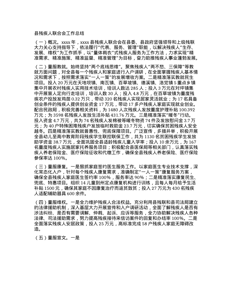 县残疾人联合会工作总结.docx_第1页