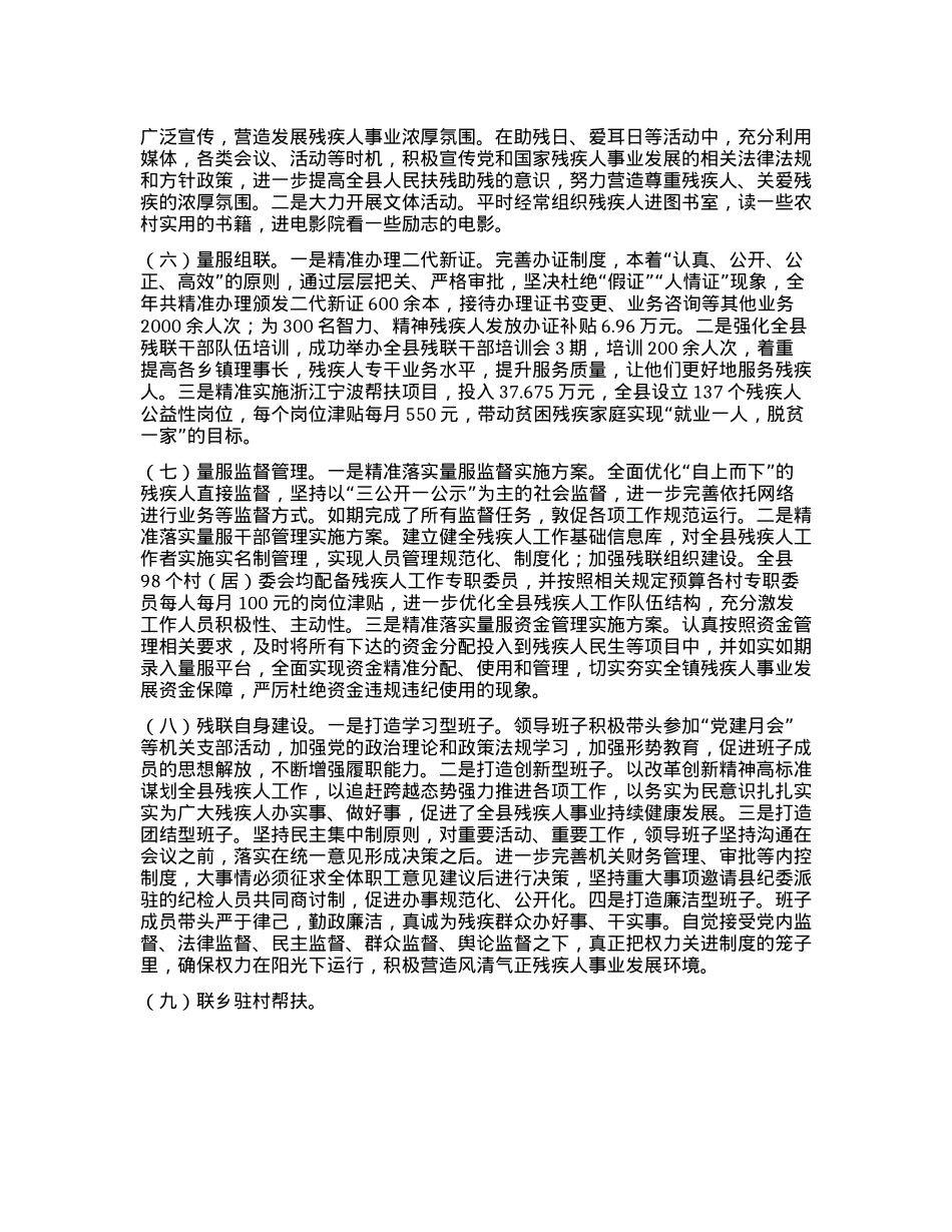 县残疾人联合会工作总结.docx_第2页