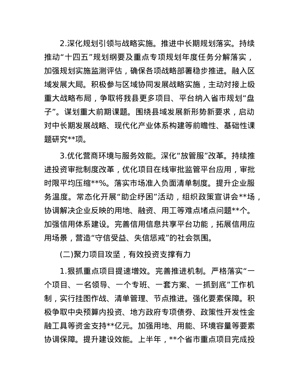 县发展改革委2025年上半年工作总结.docx_第2页