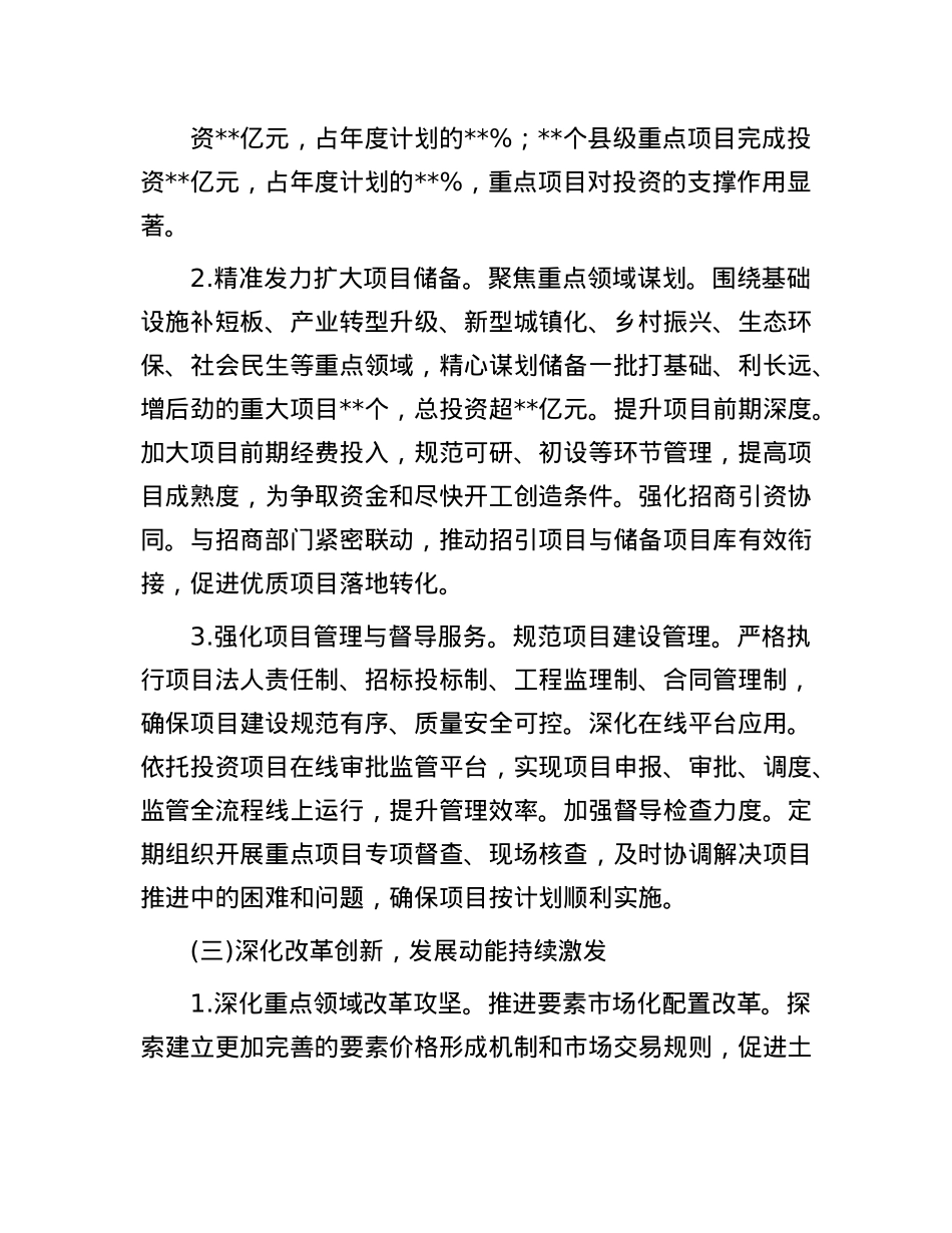 县发展改革委2025年上半年工作总结.docx_第3页