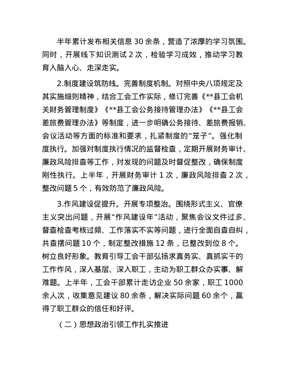 县工会2025年上半年工作总结.docx_第2页