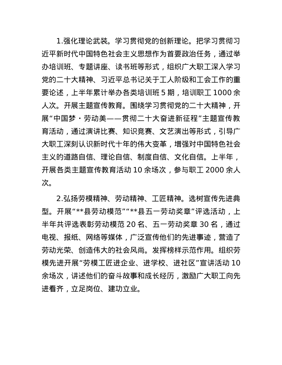 县工会2025年上半年工作总结.docx_第3页