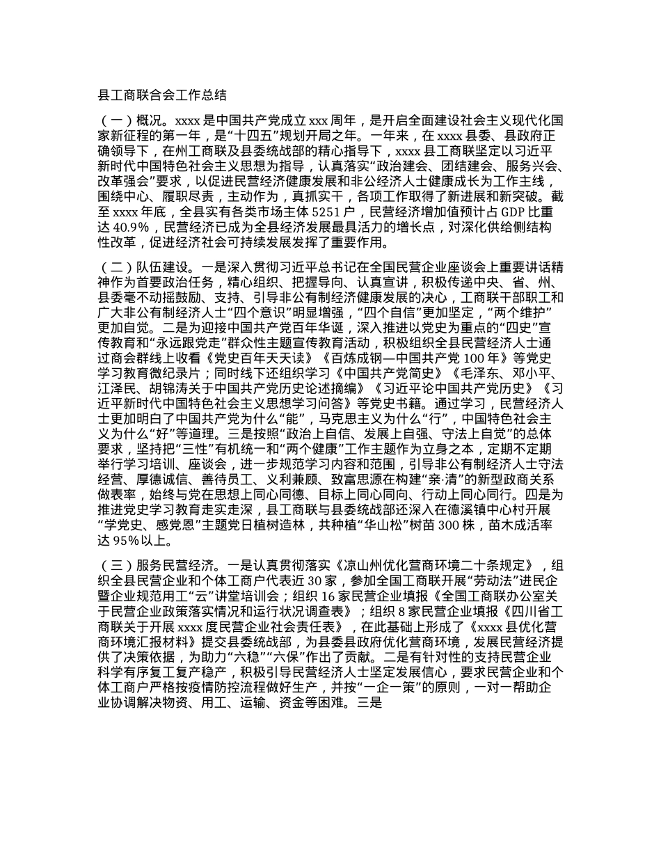县工商联合会工作总结.docx_第1页