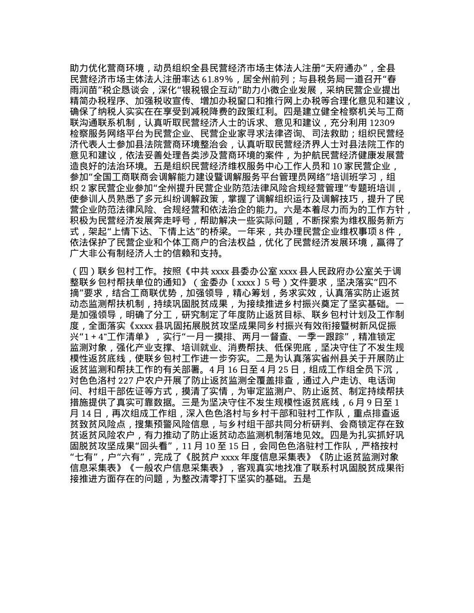 县工商联合会工作总结.docx_第2页