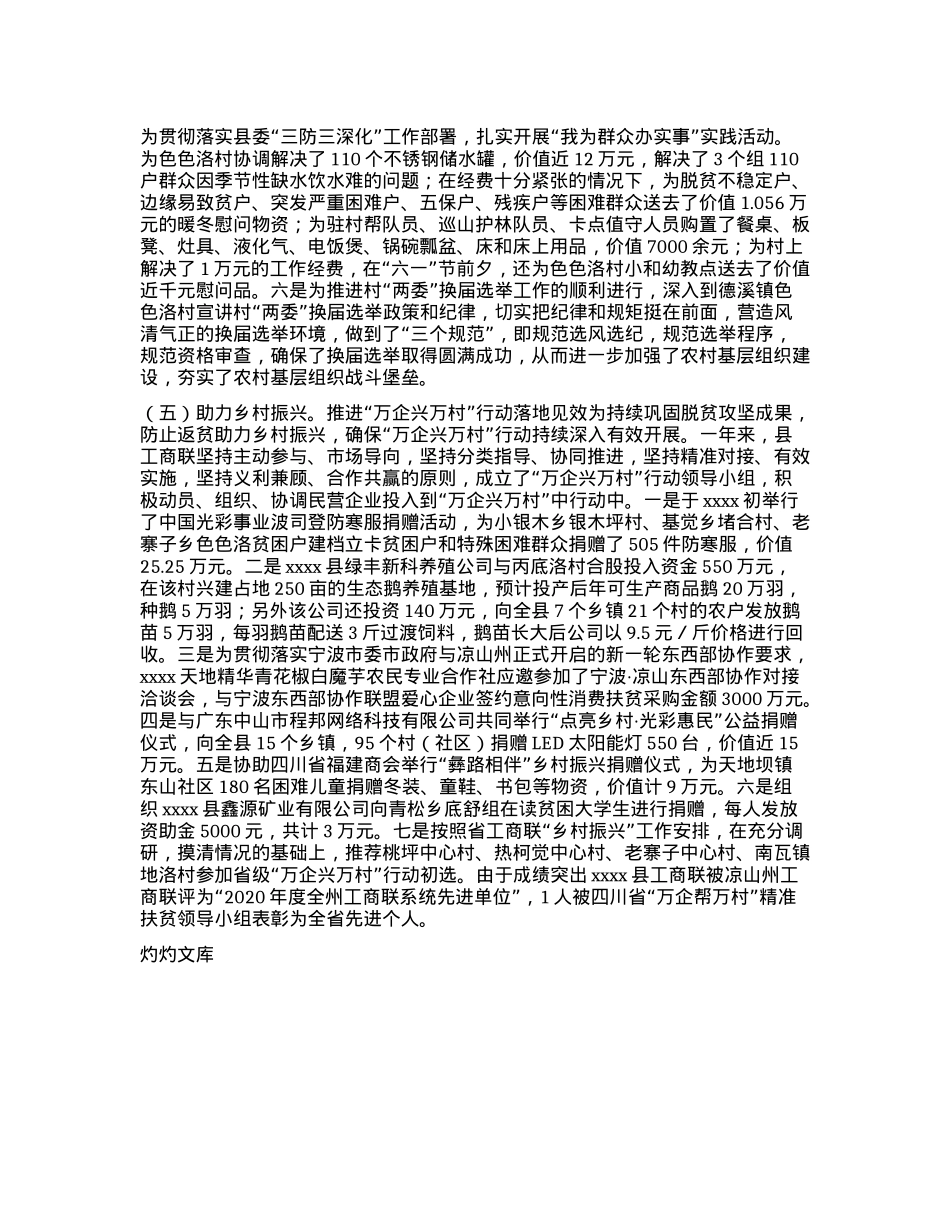 县工商联合会工作总结.docx_第3页