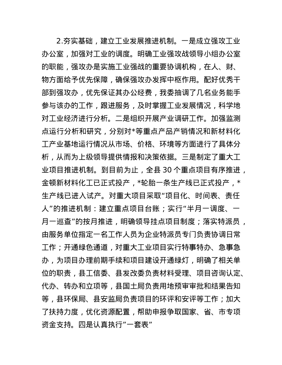 县工信委2025年上半年工作总结.docx_第2页