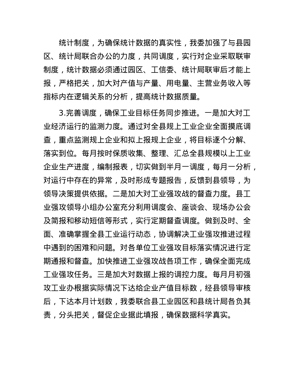 县工信委2025年上半年工作总结.docx_第3页