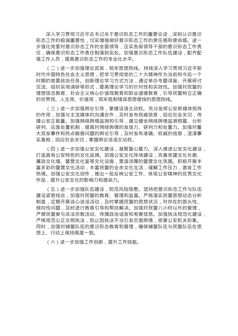 县公安局意识形态工作总结及下一步工作计划.docx_第3页