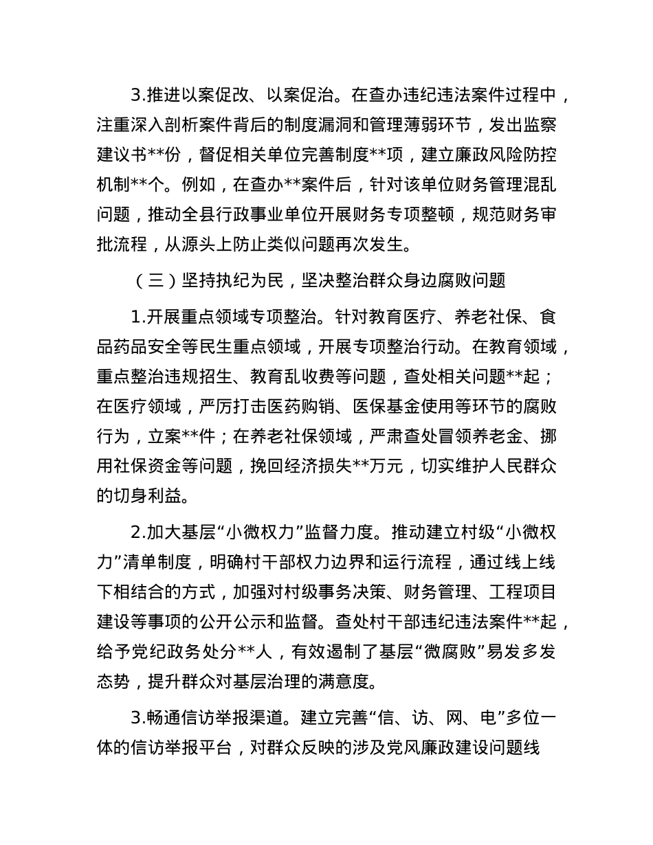 县纪委办公室2025年上半年X风廉政建设工作总结.docx_第3页