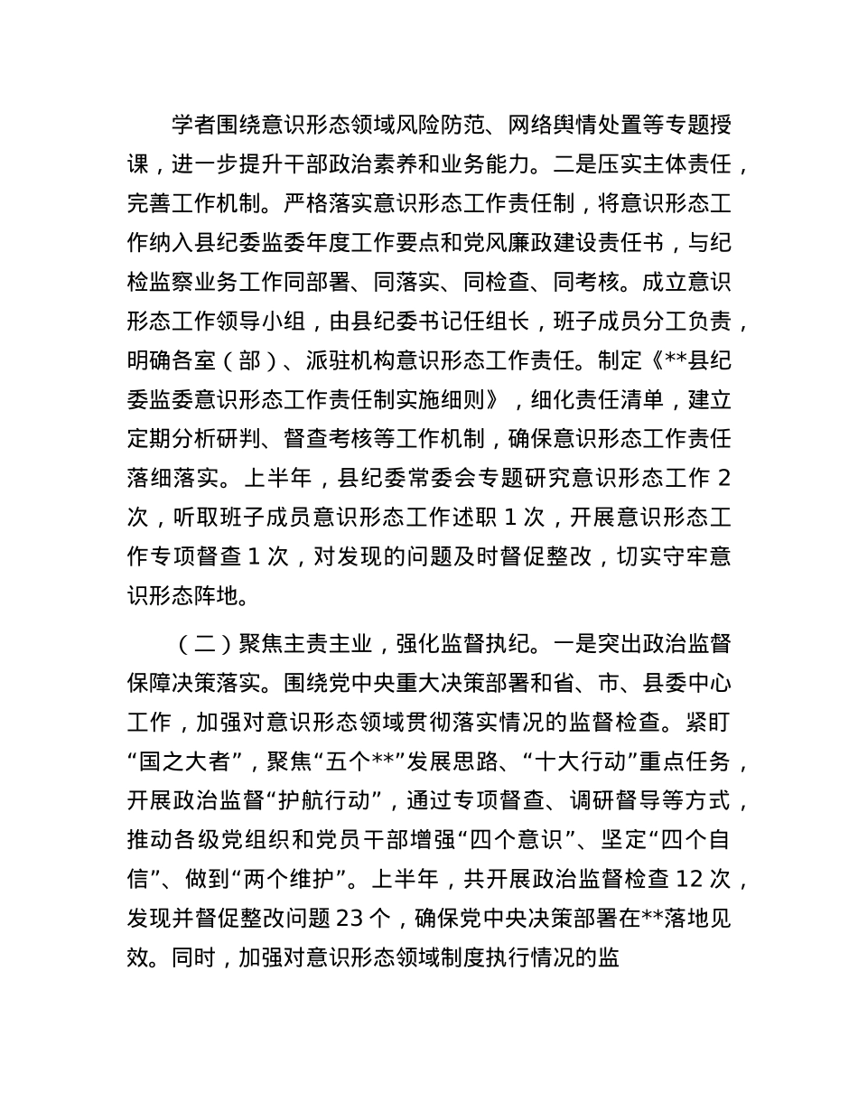 县纪委监委2025年上半年意识形态工作总结及下半年工作计划.docx_第2页