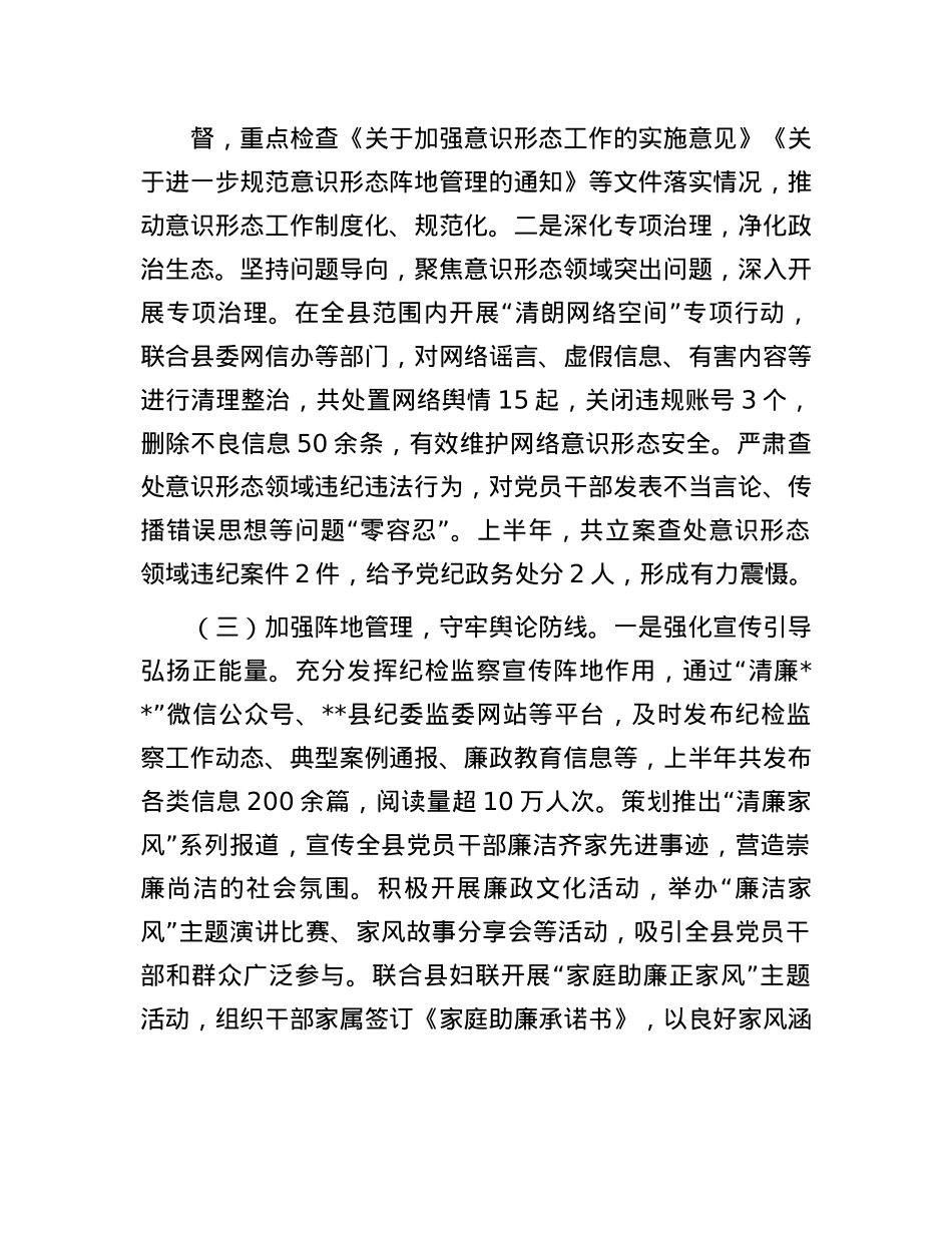 县纪委监委2025年上半年意识形态工作总结及下半年工作计划.docx_第3页