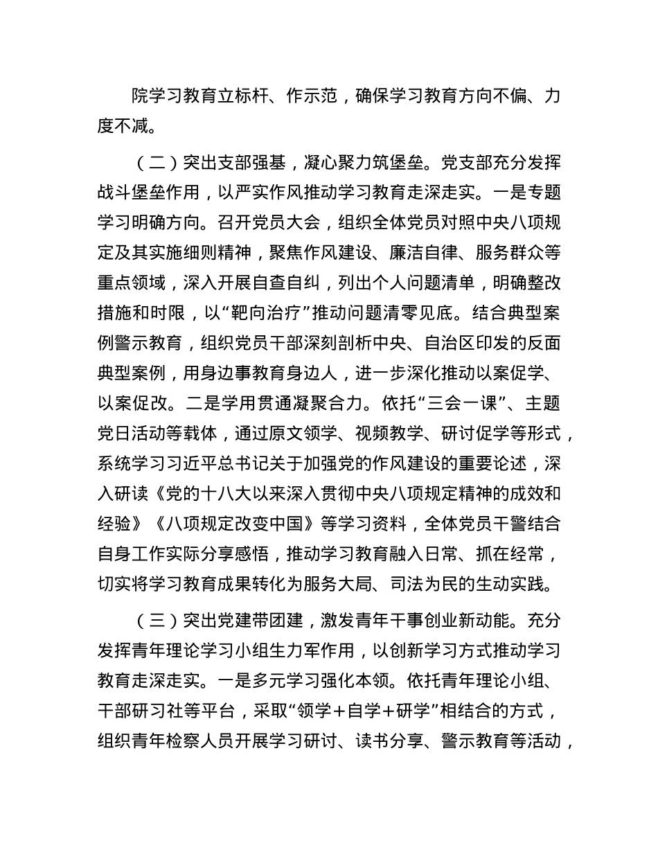 县检察院作风建设阶段性总结.docx_第2页