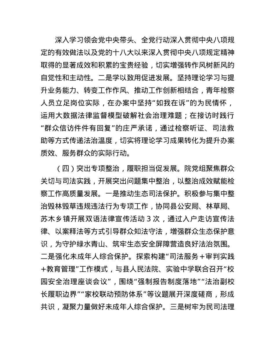 县检察院作风建设阶段性总结.docx_第3页